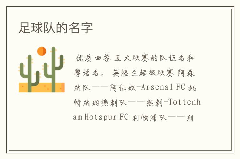 足球队的名字