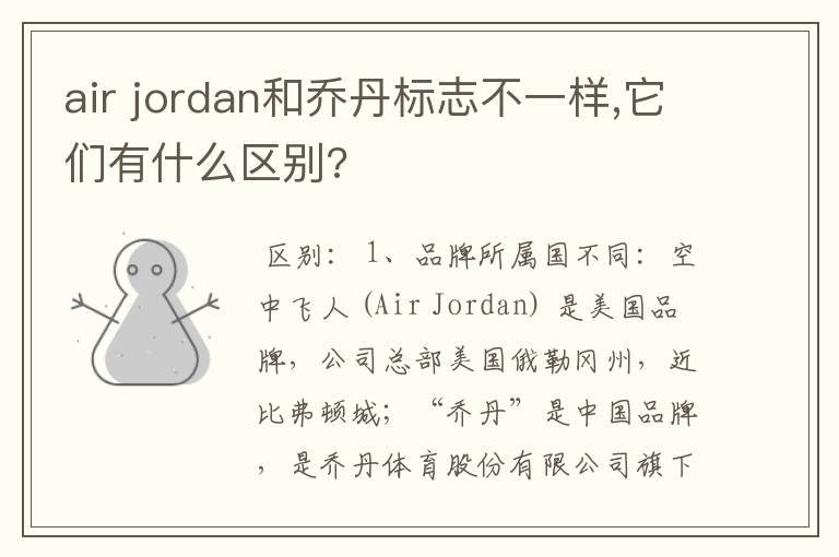 air jordan和乔丹标志不一样,它们有什么区别?