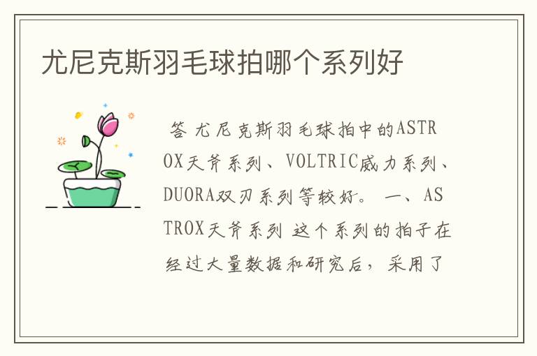 尤尼克斯羽毛球拍哪个系列好