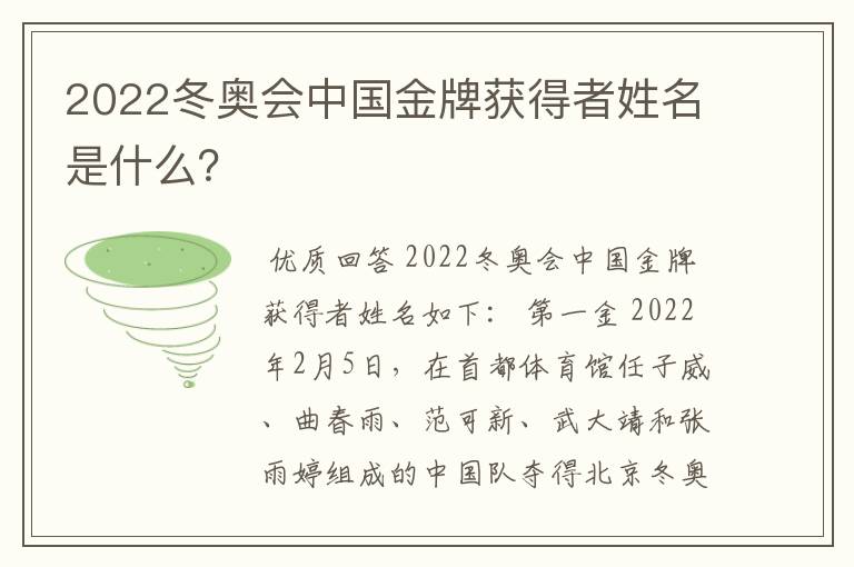 2022冬奥会中国金牌获得者姓名是什么?
