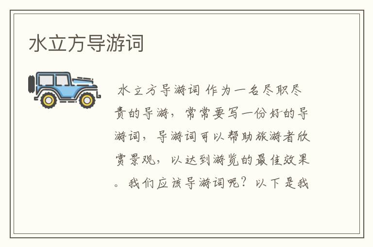 水立方导游词