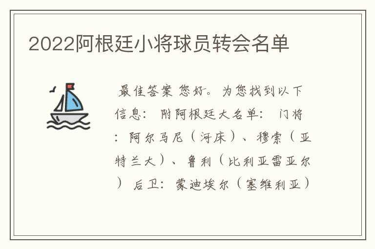 2022阿根廷小将球员转会名单