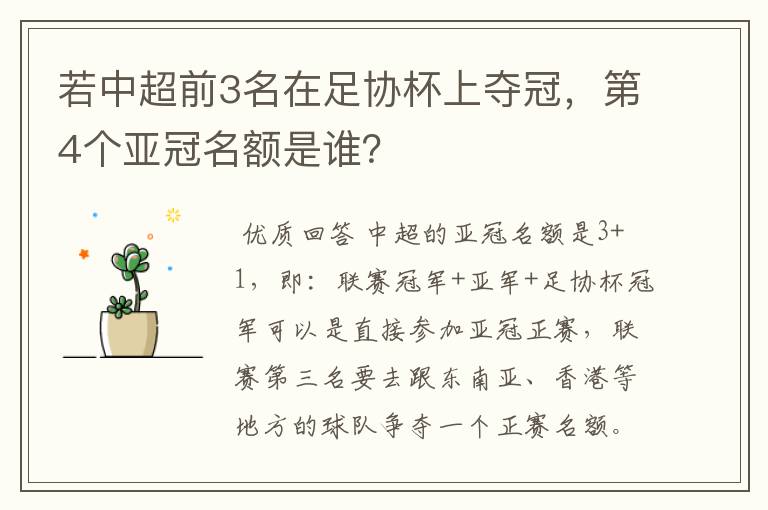 若中超前3名在足协杯上夺冠,第4个亚冠名额是谁?