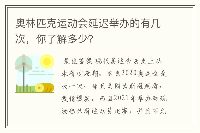奥林匹克运动会延迟举办的有几次,你了解多少?