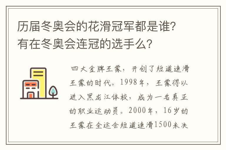 历届冬奥会的花滑冠军都是谁?有在冬奥会连冠的选手么?