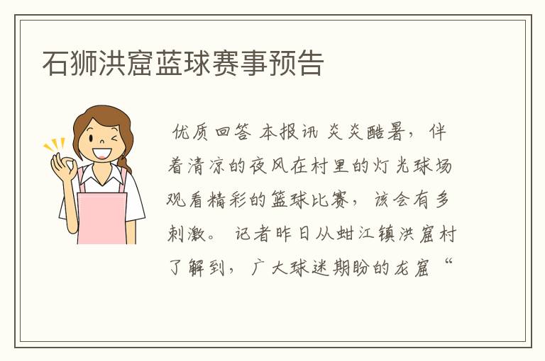 石狮洪窟蓝球赛事预告