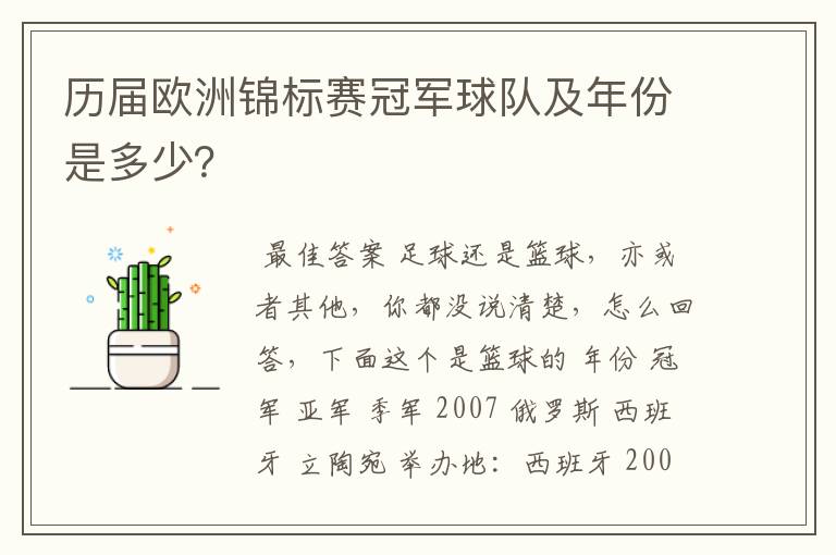 历届欧洲锦标赛冠军球队及年份是多少?