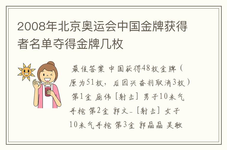 2008年北京奥运会中国金牌获得者名单夺得金牌几枚