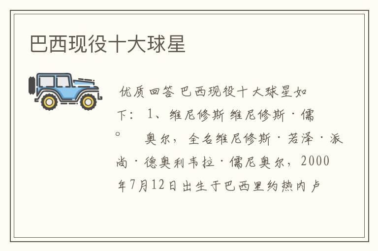 巴西现役十大球星