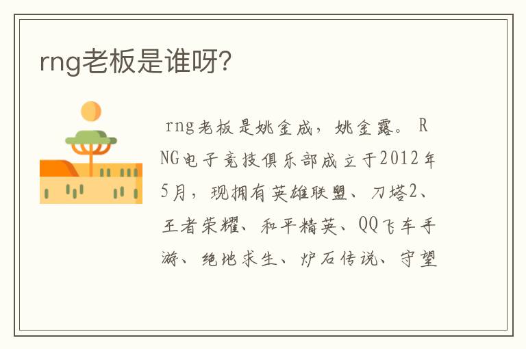 rng老板是谁呀?