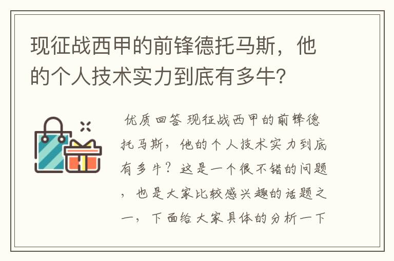 现征战西甲的前锋德托马斯,他的个人技术实力到底有多牛?