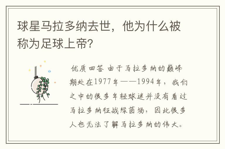 球星马拉多纳去世,他为什么被称为足球上帝?
