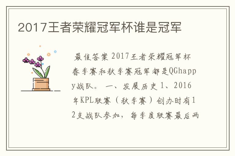 2017王者荣耀冠军杯谁是冠军