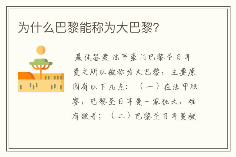 为什么巴黎能称为大巴黎?