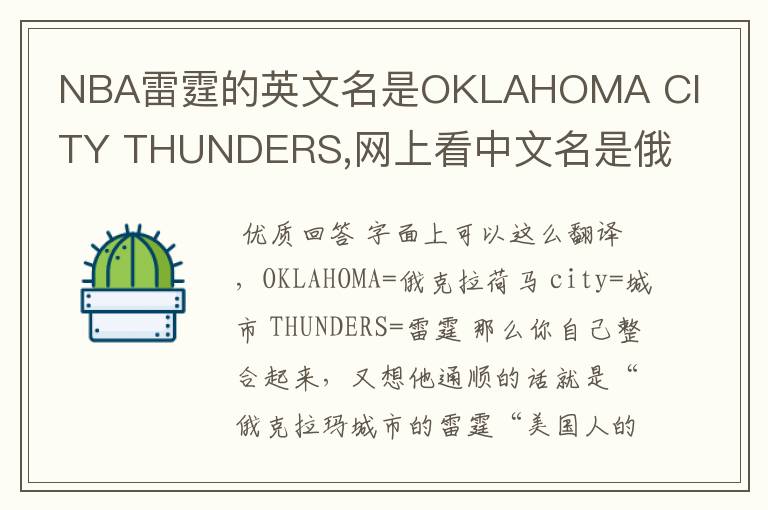 NBA雷霆的英文名是OKLAHOMA CITY THUNDERS,网上看中文名是俄克拉荷马雷霆,但是我就是搞不懂那个CITY是什