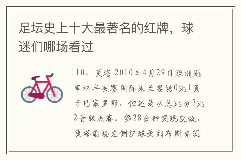 足坛史上十大最著名的红牌,球迷们哪场看过