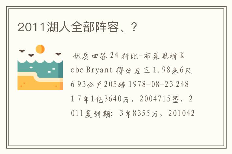 2011湖人全部阵容、?