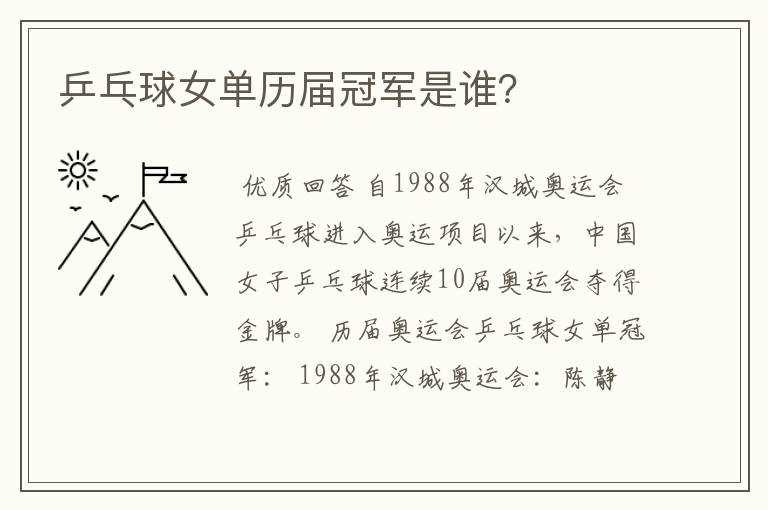 乒乓球女单历届冠军是谁?