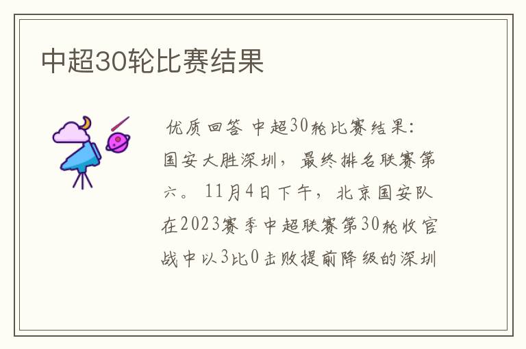 中超30轮比赛结果