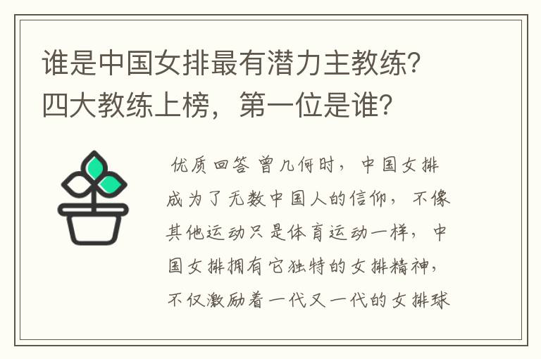 谁是中国女排最有潜力主教练?四大教练上榜,第一位是谁?
