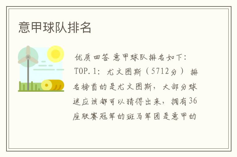 意甲球队排名