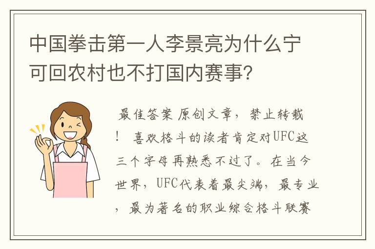 中国拳击第一人李景亮为什么宁可回农村也不打国内赛事?