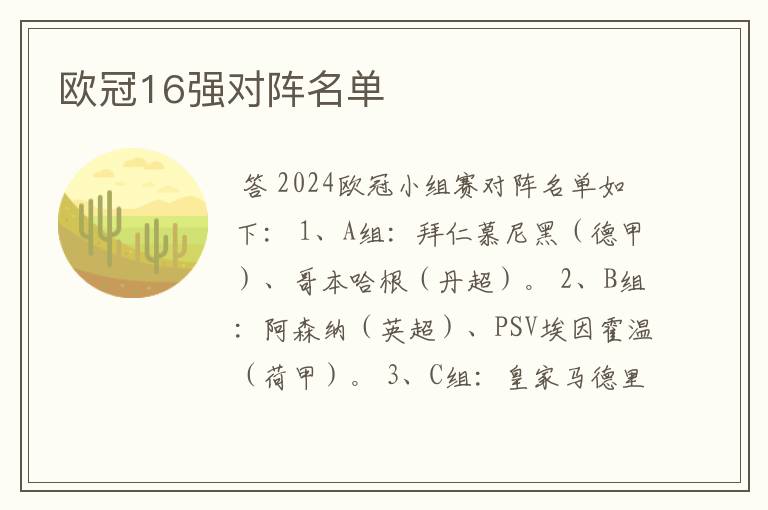欧冠16强对阵名单