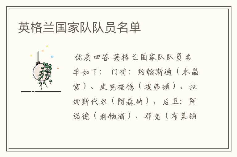 英格兰国家队队员名单