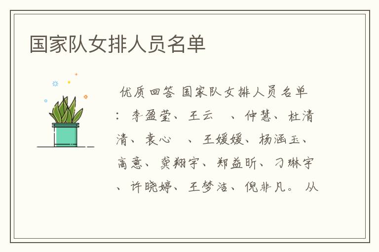 国家队女排人员名单