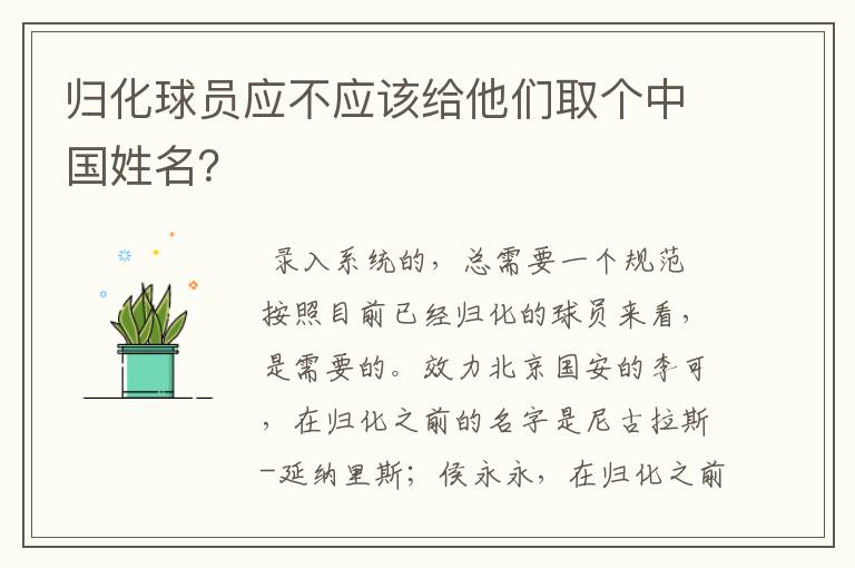 归化球员应不应该给他们取个中国姓名?