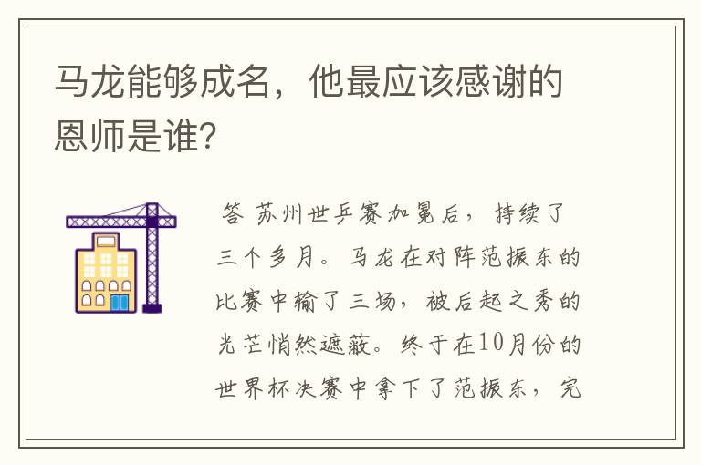 马龙能够成名,他最应该感谢的恩师是谁?
