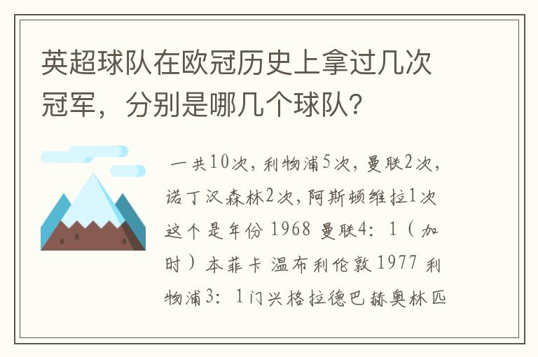 英超球队在欧冠历史上拿过几次冠军,分别是哪几个球队?