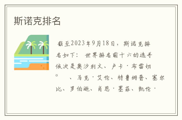 斯诺克排名