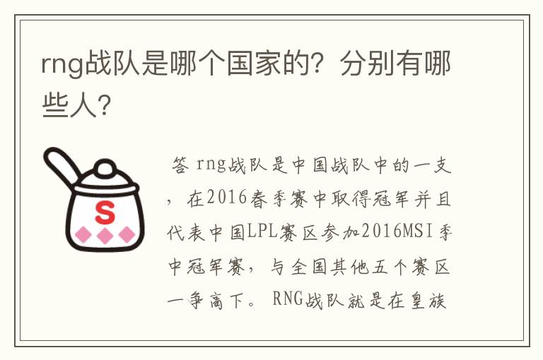 rng战队是哪个国家的?分别有哪些人?