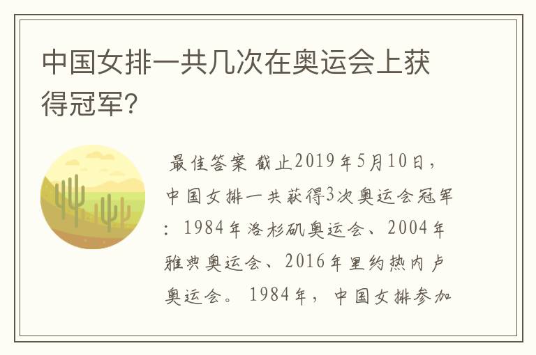 中国女排一共几次在奥运会上获得冠军?