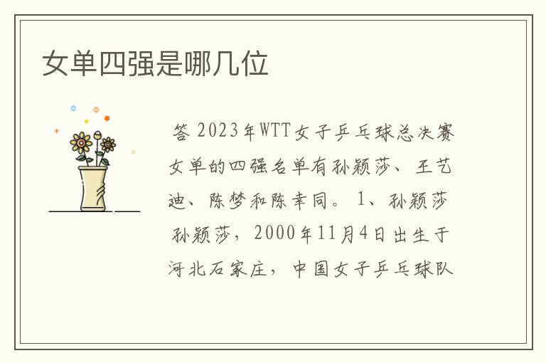 女单四强是哪几位