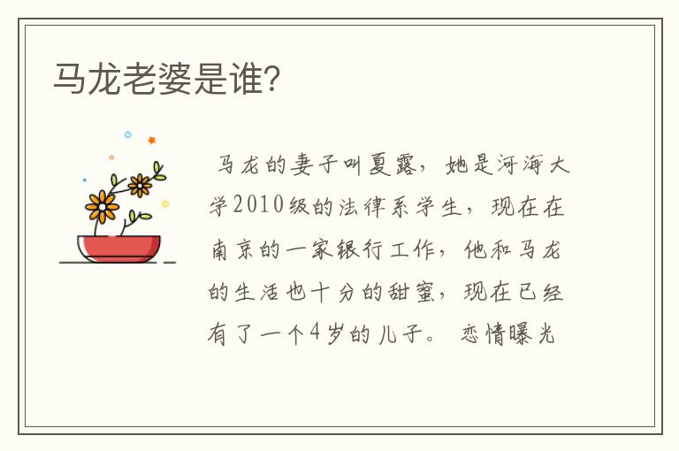 马龙老婆是谁?