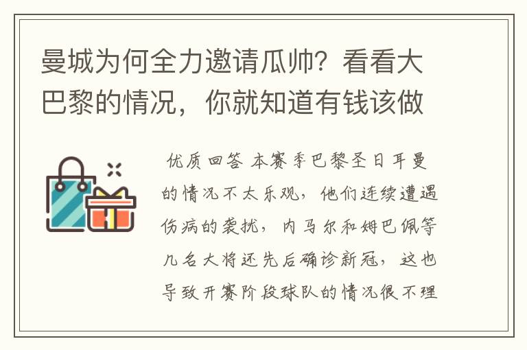 曼城为何全力邀请瓜帅?看看大巴黎的情况,你就知道有钱该做什么