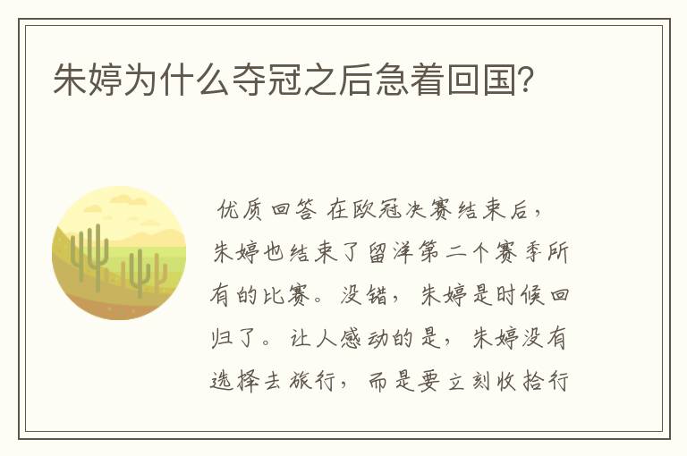朱婷为什么夺冠之后急着回国?