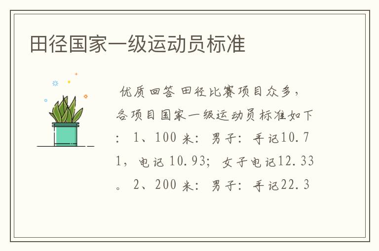 田径国家一级运动员标准