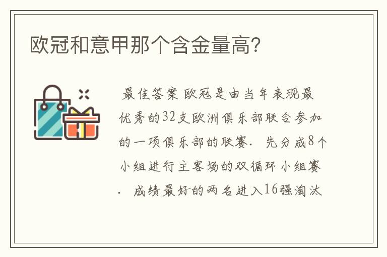 欧冠和意甲那个含金量高?