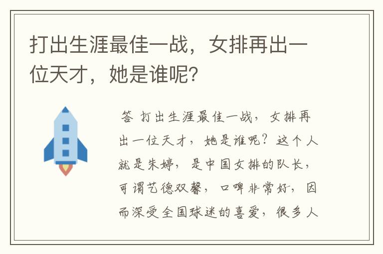 打出生涯最佳一战,女排再出一位天才,她是谁呢?