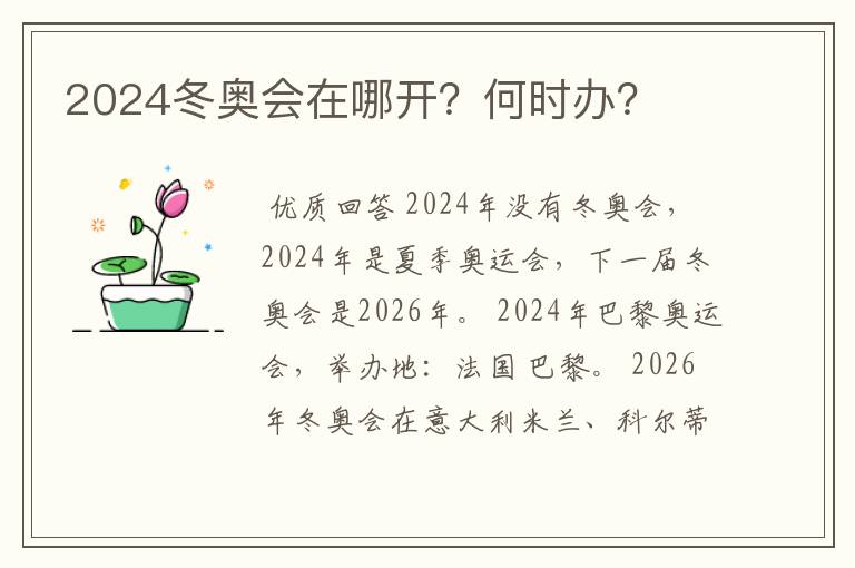 2024冬奥会在哪开?何时办?