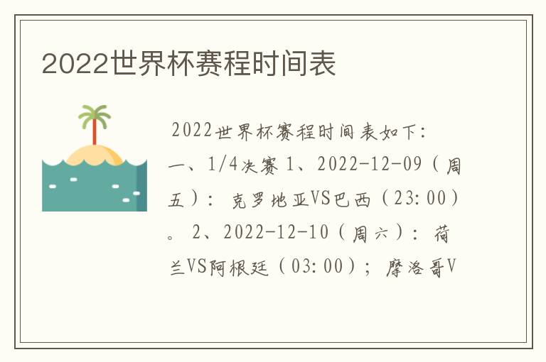 2022世界杯赛程时间表