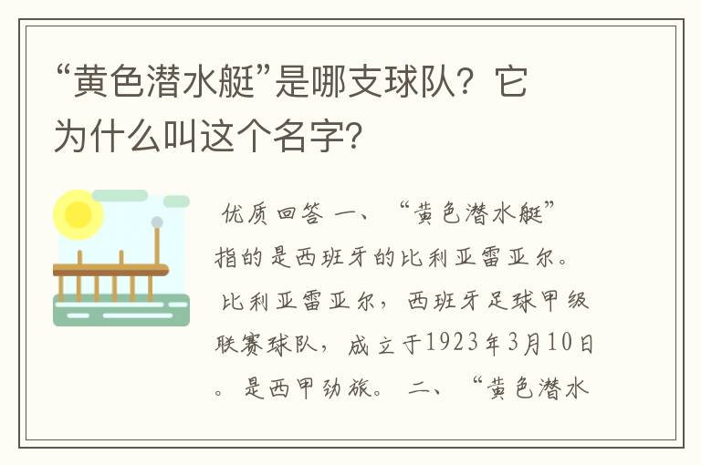 “黄色潜水艇”是哪支球队?它为什么叫这个名字?