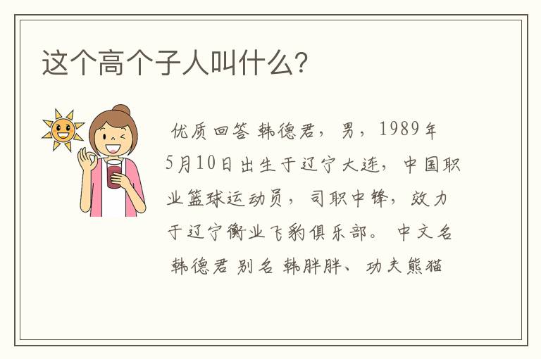 这个高个子人叫什么?
