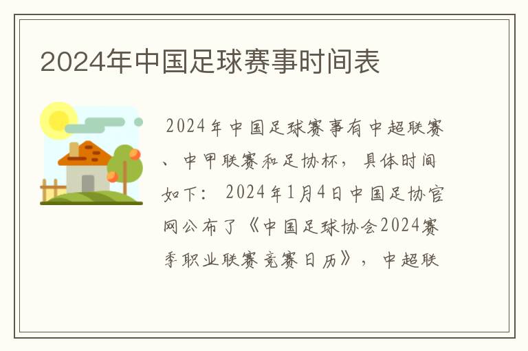 2024年中国足球赛事时间表