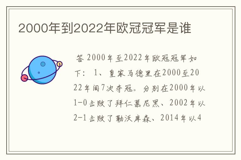 2000年到2022年欧冠冠军是谁