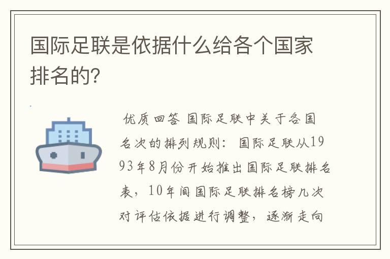 国际足联是依据什么给各个国家排名的?