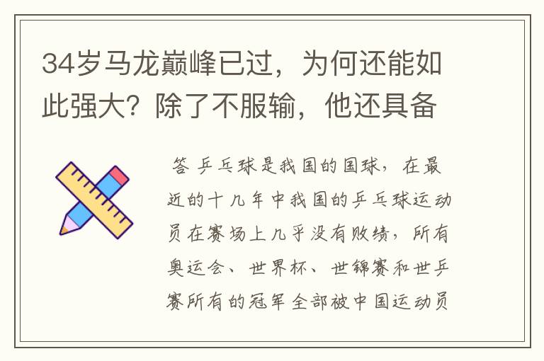 34岁马龙巅峰已过,为何还能如此强大?除了不服输,他还具备哪些精神?